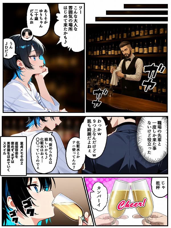 アラサー童貞の俺がマチアプで無双できるようになった理由 (27)