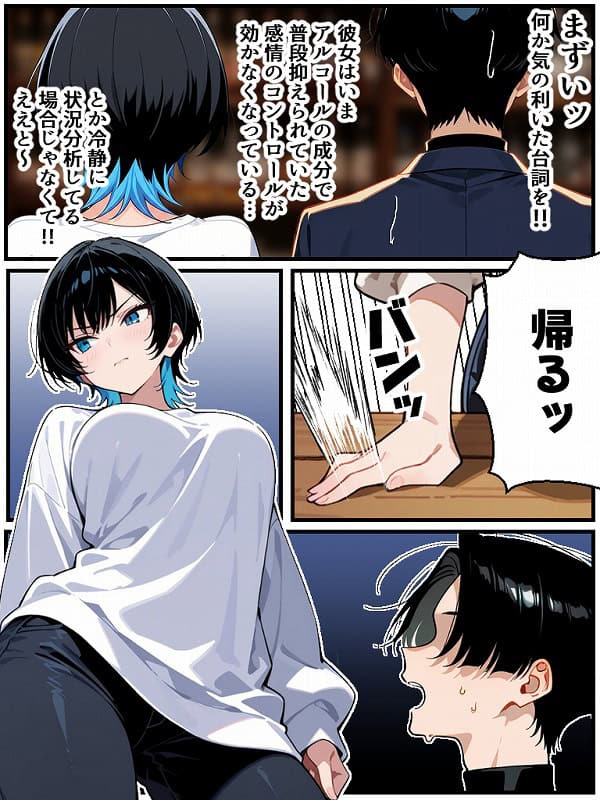 アラサー童貞の俺がマチアプで無双できるようになった理由 (33)