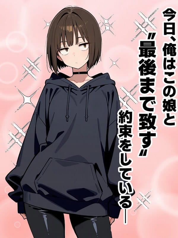 アラサー童貞の俺がマチアプで無双できるようになった理由 (41)