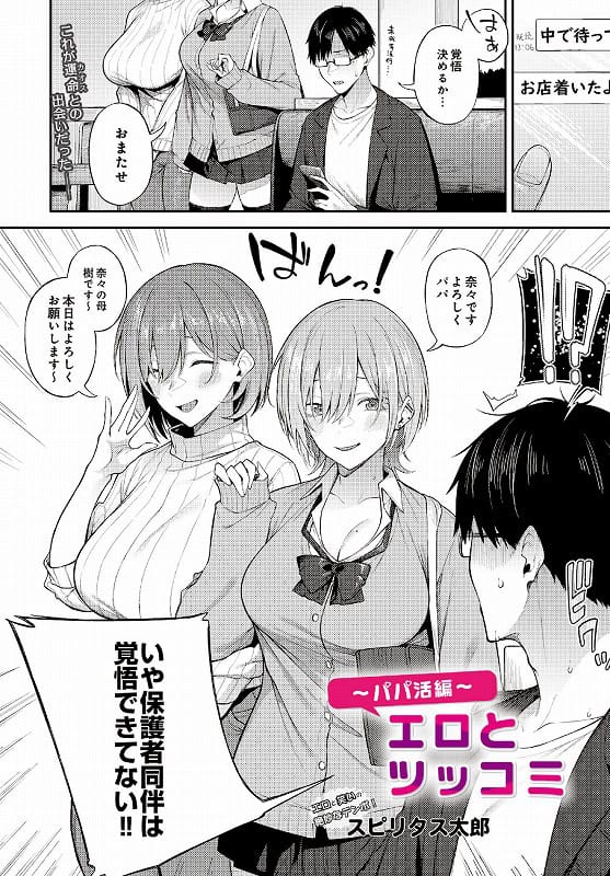 エロとツッコミパパ活編 (2)