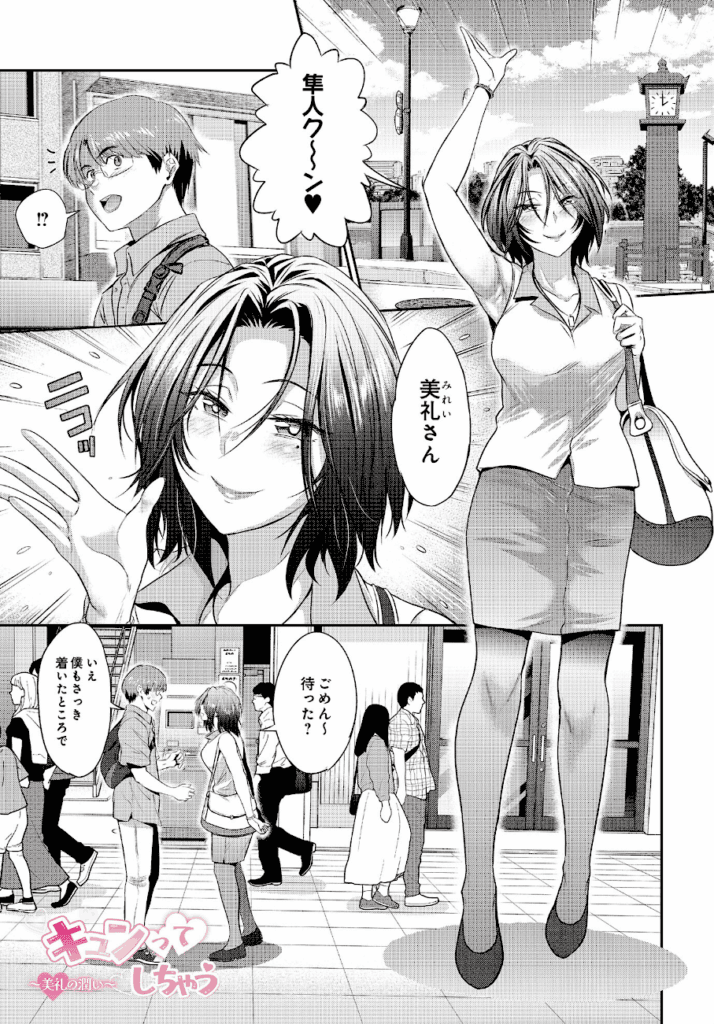 キュンってしちゃう美礼の潤い (1)