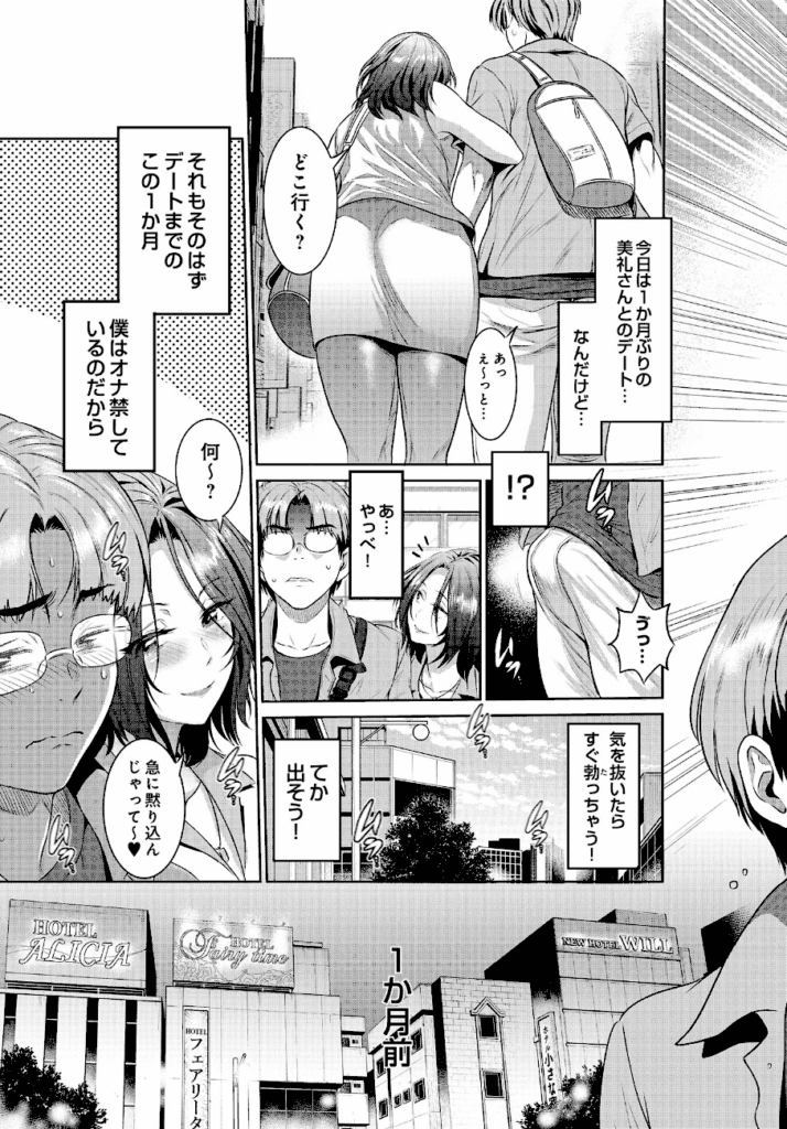 キュンってしちゃう美礼の潤い (3)