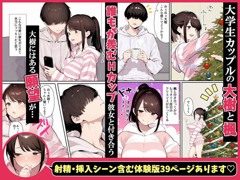クリスマスプレゼントは寝取られでお願いします！ 誰もが羨むHカップ彼女が絶倫チンポでイキ狂い02