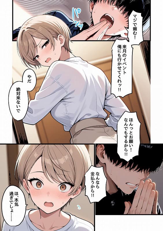 コスプレイヤーな彼女と甘々イチャらぶえっちする話_page_3_b