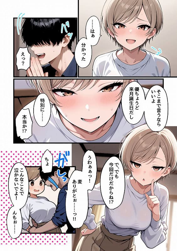 コスプレイヤーな彼女と甘々イチャらぶえっちする話_page_4_b