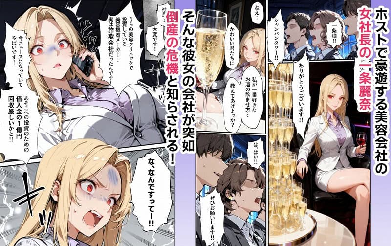 ホス狂い女社長、おち〇ぽ100本抜かないと出られない部屋、全員抜くまで帰れません！ (6)