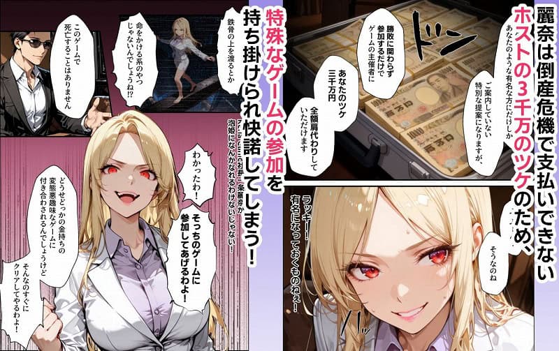 ホス狂い女社長、おち〇ぽ100本抜かないと出られない部屋、全員抜くまで帰れません！ (7)