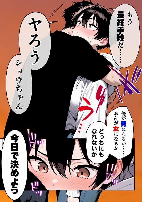 ボーイッシュ幼馴染がエロすぎて困っています_page_12_a