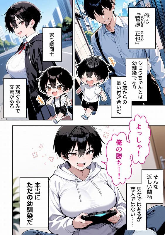 ボーイッシュ幼馴染がエロすぎて困っています_page_3_a