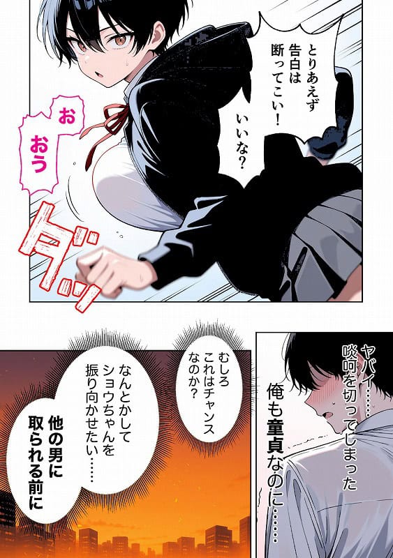 ボーイッシュ幼馴染がエロすぎて困っています_page_7_b