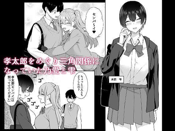 ラブコメのヒロインが雄チンポに堕ちるまで1