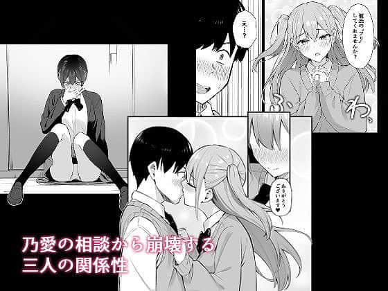 ラブコメのヒロインが雄チンポに堕ちるまで2