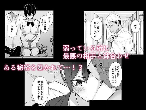 ラブコメのヒロインが雄チンポに堕ちるまで3