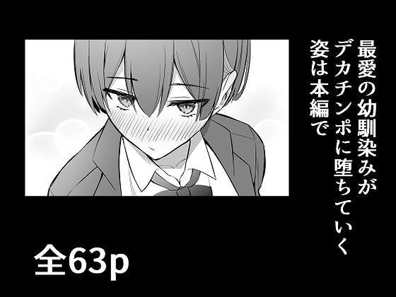 ラブコメのヒロインが雄チンポに堕ちるまで9