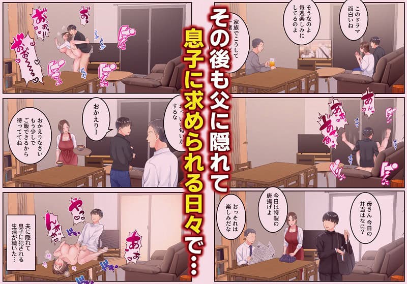 不倫した母親を息子が制裁する話7