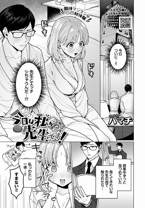 今日は私が先生です！_page_1_cover