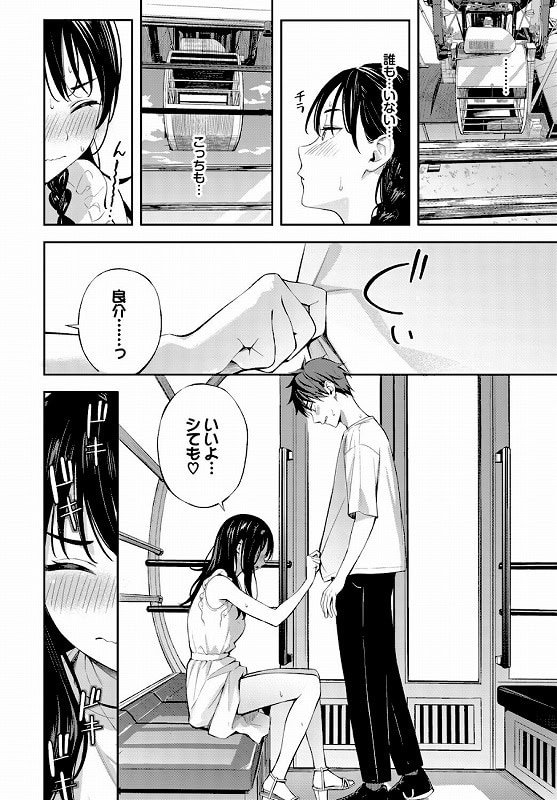 初デートは観覧車に乗れ！ (8)