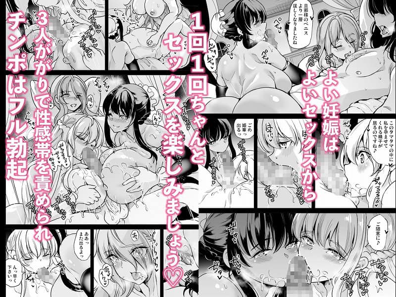 女子ヤリ部屋部の男根 孕ませハーレムウェディング2