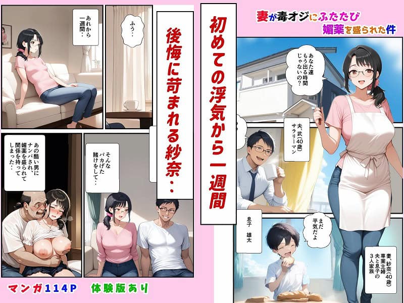 妻が毒オジにふたたび媚薬を盛られた件02