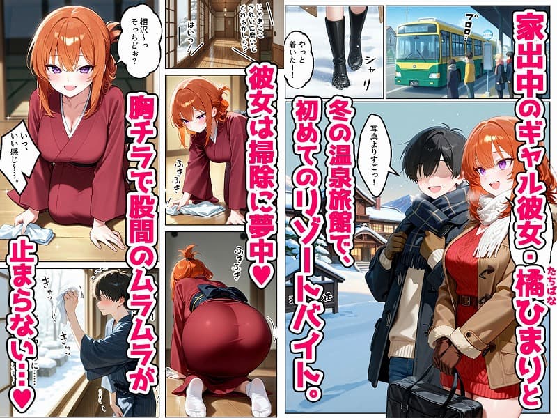 家出してきたクラスの人気ギャルが彼女になったら温泉旅館で何度も中出しHさせてくれた話01