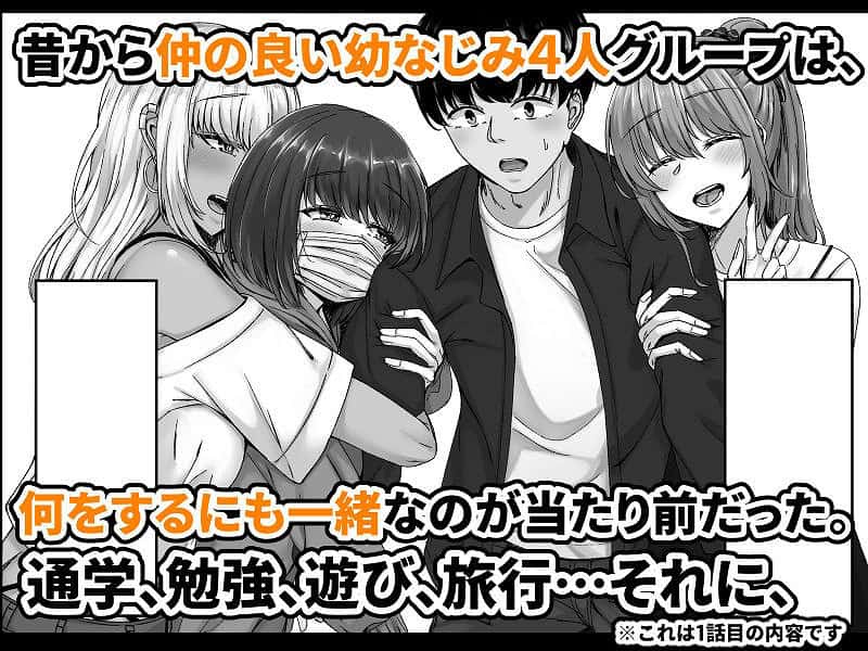 幼なじみハーレムから始まる恋人性活幼なじみ三人にそれぞれ精子が枯れるまで中出しし尽して子づくり交尾した一週間 (1)