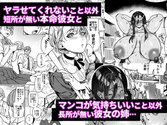 彼女の姉（淫キャニート）に寝取られた俺04