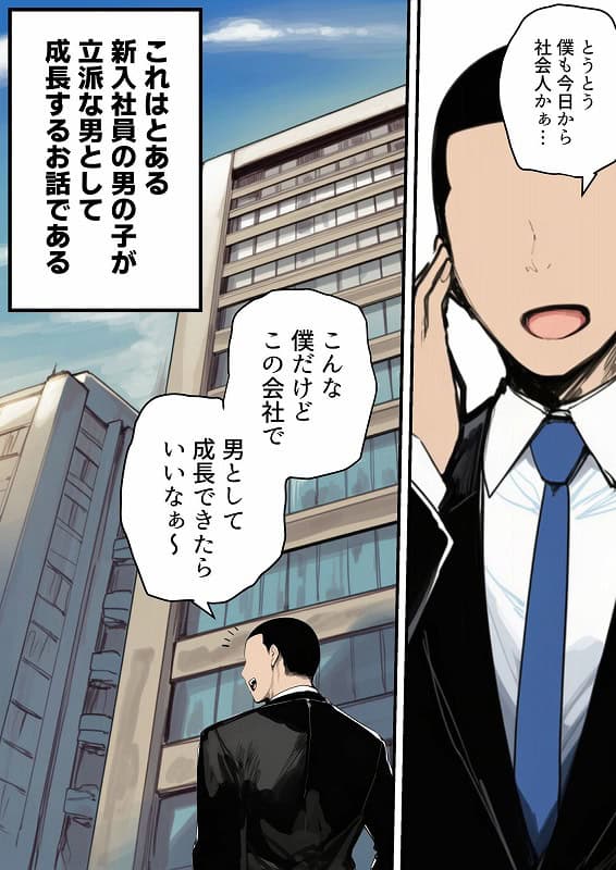 性処理2課【新人教育編】01