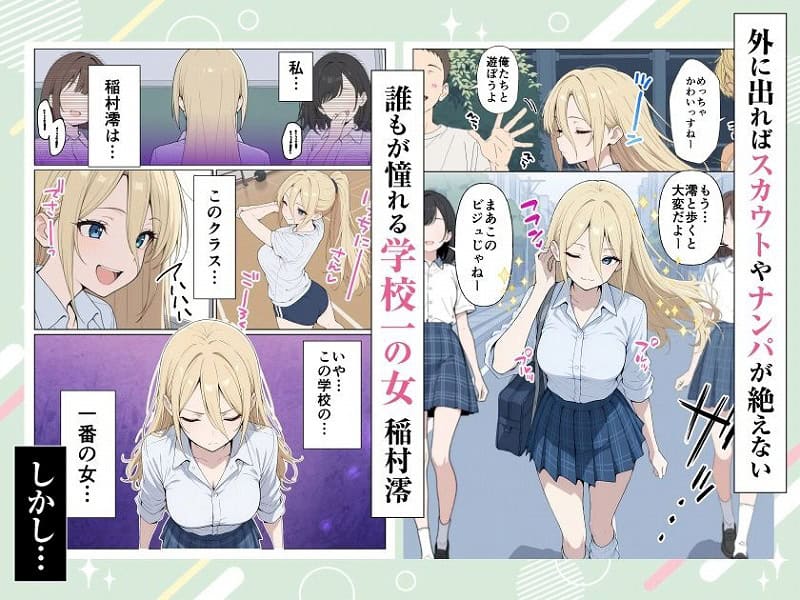 整形ギャルさん、クラスの底辺男子に弱み握られて鬼畜調教されちゃいました1