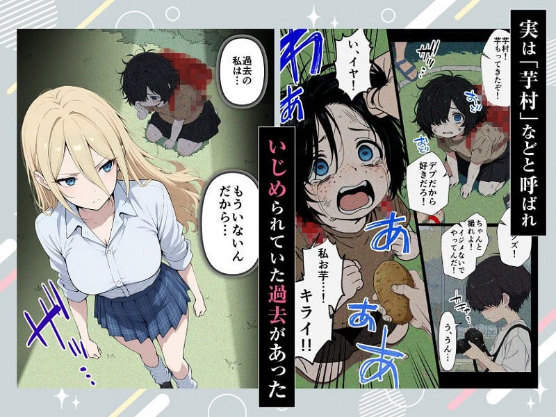 整形ギャルさん、クラスの底辺男子に弱み握られて鬼畜調教されちゃいました2