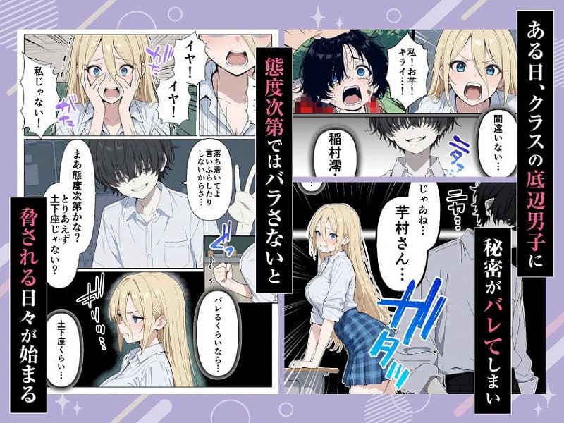 整形ギャルさん、クラスの底辺男子に弱み握られて鬼畜調教されちゃいました4