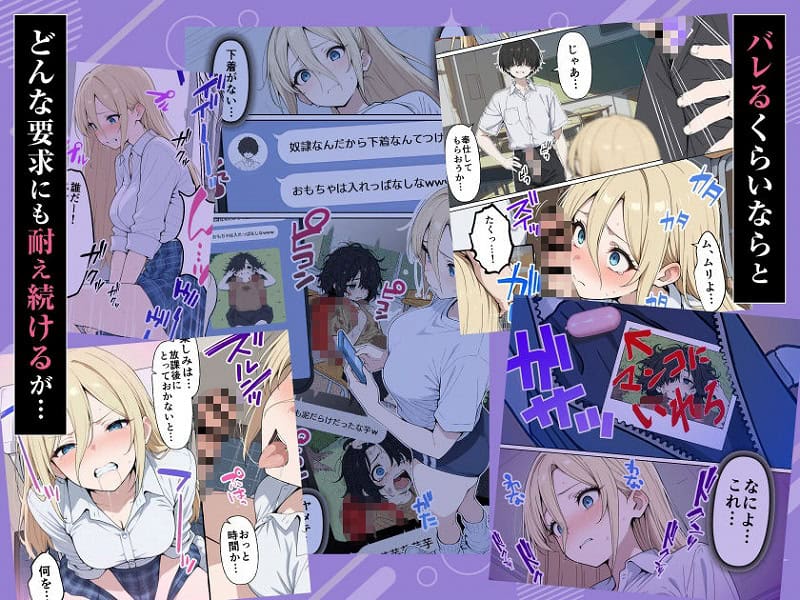 整形ギャルさん、クラスの底辺男子に弱み握られて鬼畜調教されちゃいました5