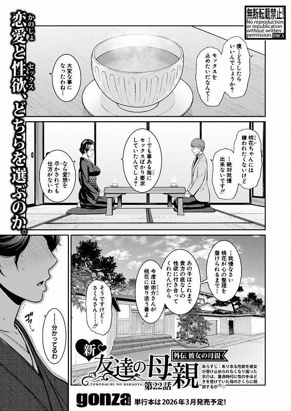 新・友達の母親 外伝 彼女の母親【第22話】_page_1_cover