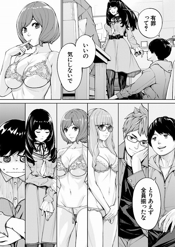 有罪です。〈第3話〉 （世徒ゆうき）_page_2_b