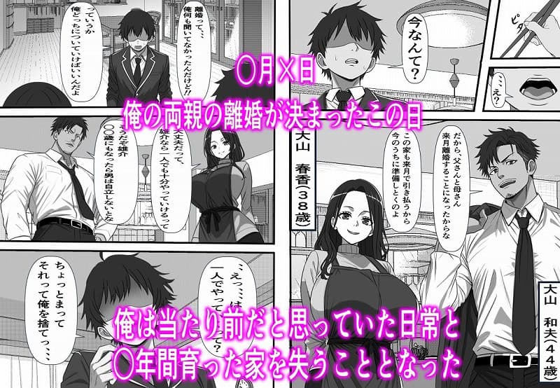 民精委員のお仕事 性活保護の奥様に新鮮ザーメンおとどけします1