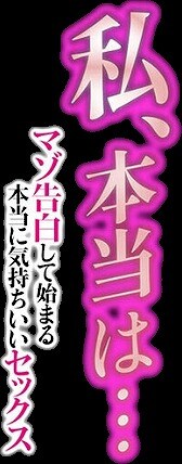 私、本当は…-マゾ告白して始まる本当に気持ちいいセックス-（1）_page_2_a