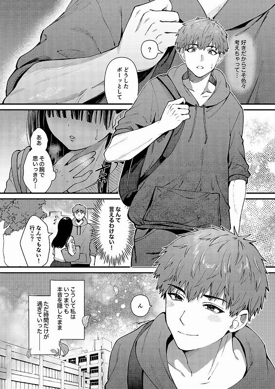 私、本当は…-マゾ告白して始まる本当に気持ちいいセックス-（1）_page_4_a