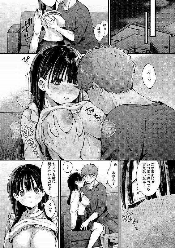 私、本当は…-マゾ告白して始まる本当に気持ちいいセックス-（1）_page_4_b