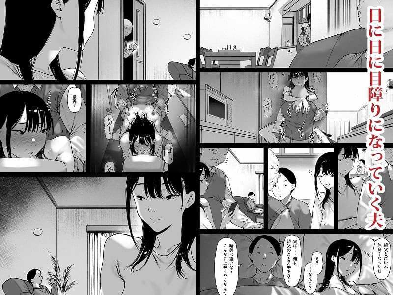 義父と同居することになった 第三話2