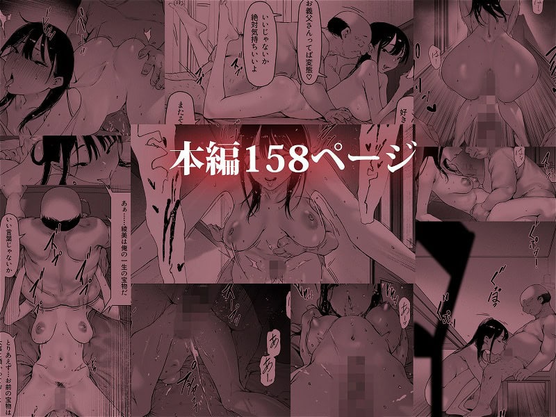 義父と同居することになった 第三話8