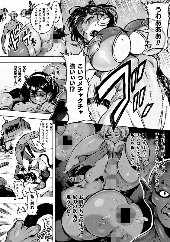 肛逝絶頂！アナルファイターズ！！_page_22_a