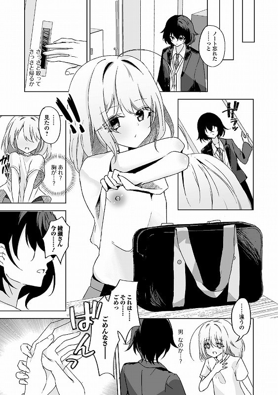 転校生は××ですが！？_page_2_b