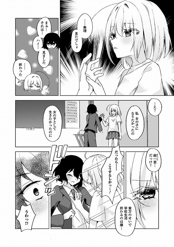 転校生は××ですが！？_page_3_a