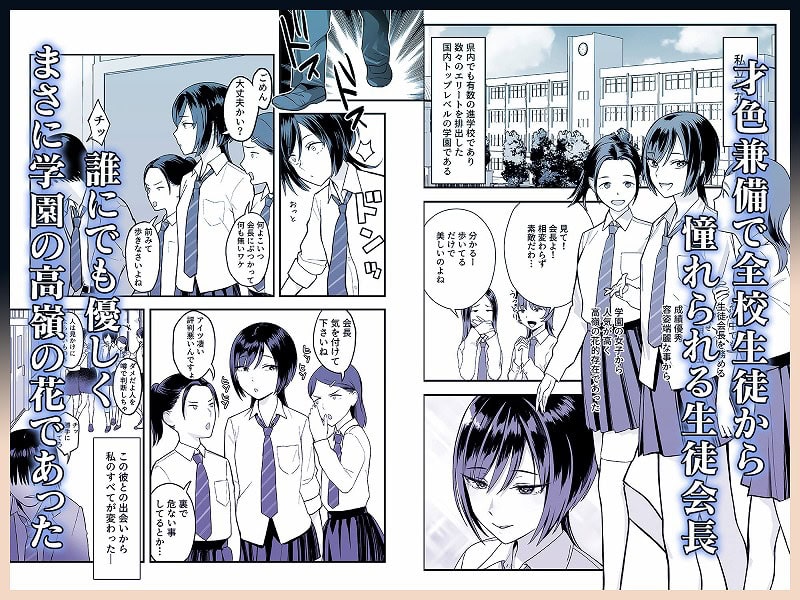 陰キャな俺だけが知っている生徒会長の裏側。 隠れ巨乳の先輩が快楽に屈服して堕ちるまで2