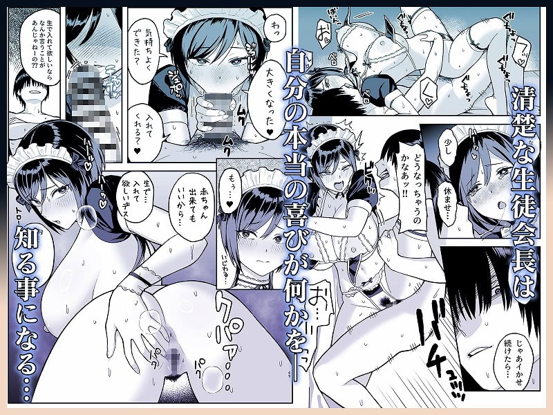 陰キャな俺だけが知っている生徒会長の裏側。 隠れ巨乳の先輩が快楽に屈服して堕ちるまで7