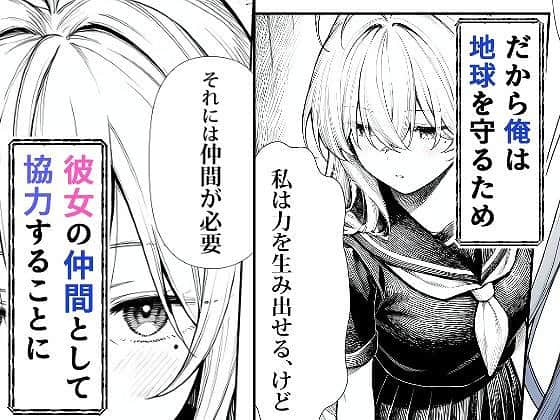 電波系女子と宇宙人に立ち向かうため初えっち (3)