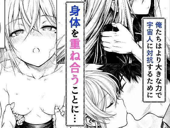 電波系女子と宇宙人に立ち向かうため初えっち (6)