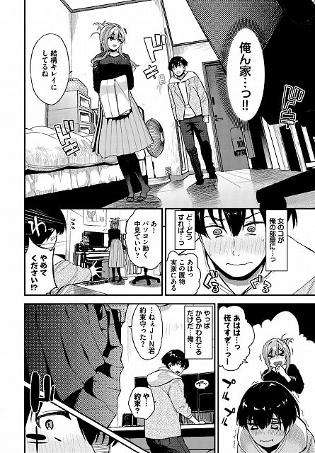 2次会、行きませんか？サンプル公式画像その (6)