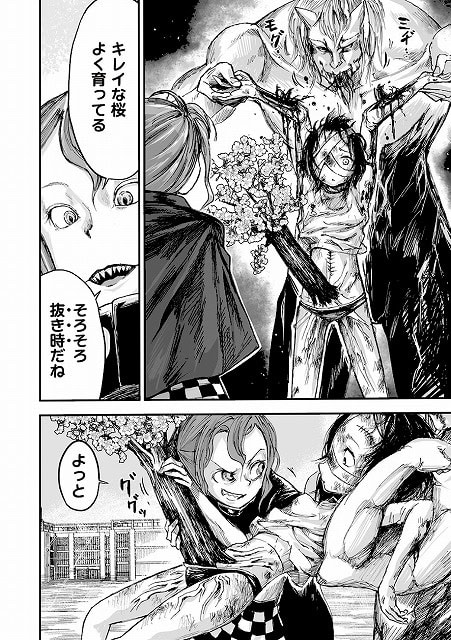 4怪異退治サンプルエロ漫画画像違法サイトより安心安全ページNo4