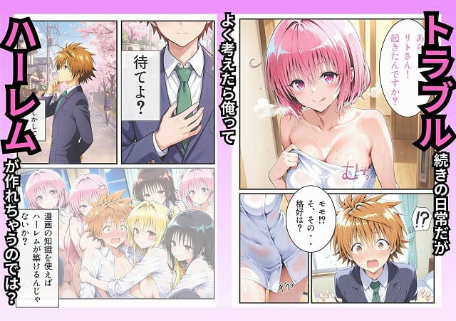 転生したら結城リトだった件-サークル作者しゅんぽ出版エロ漫画同人2枚目hentai