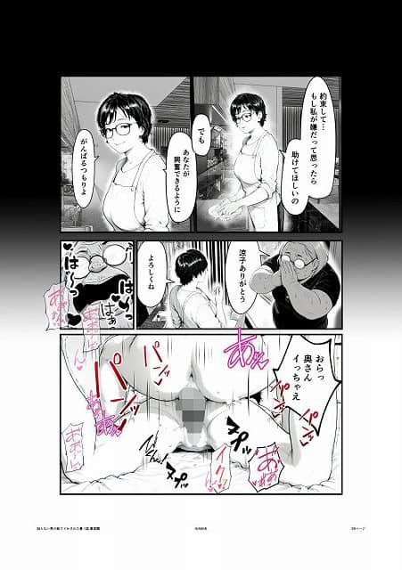 知らない男の前で何度もイかされる母　作者いかみ無料エロ漫画NTR4枚目momonaga